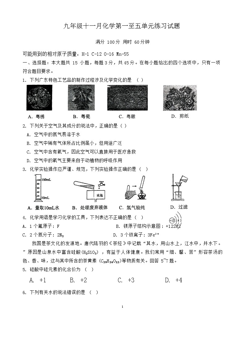 2024-2025中山市共进联盟九年级11月联考化学卷第1页