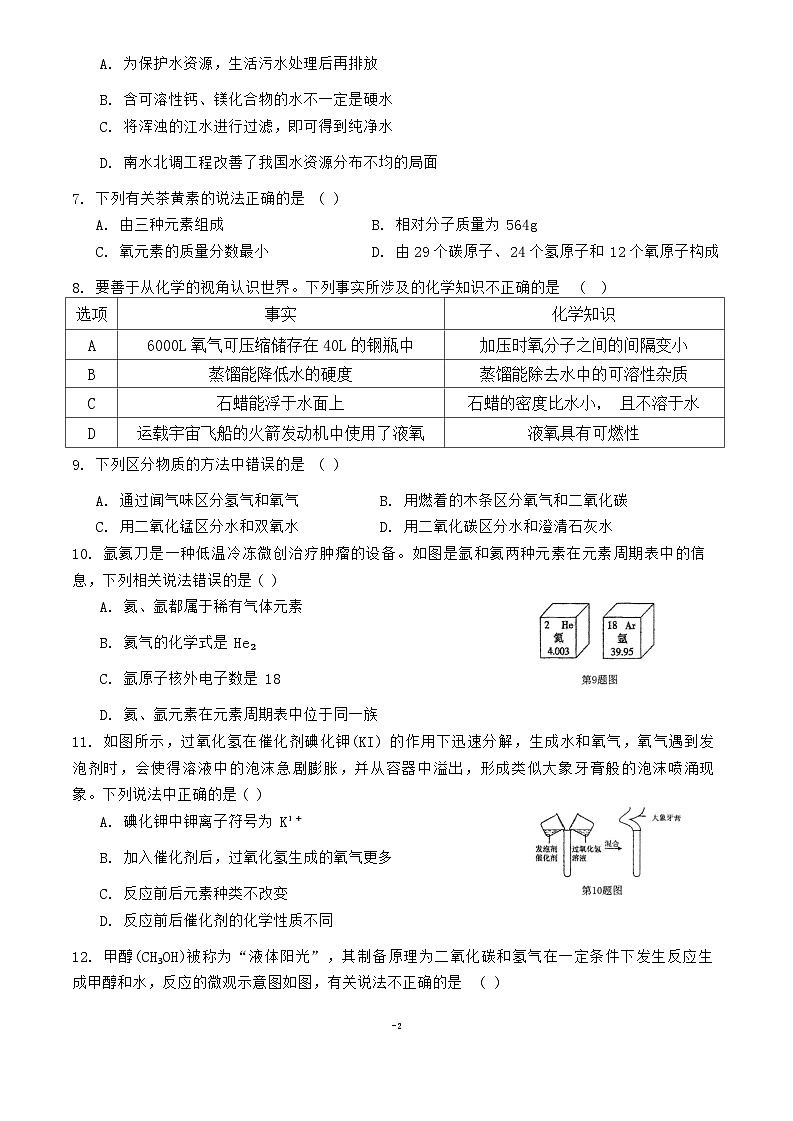 2024-2025中山市共进联盟九年级11月联考化学卷第2页