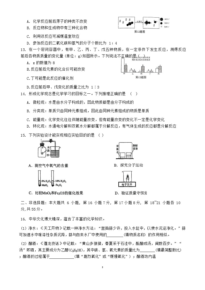 2024-2025中山市共进联盟九年级11月联考化学卷第3页