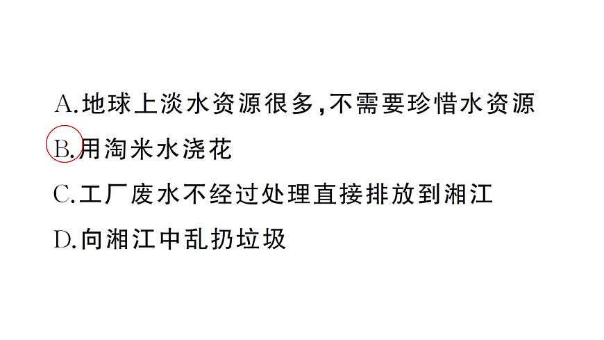 初中化學(xué)新人教版九年級上冊第四單元 自然界的水復(fù)習(xí)訓(xùn)練作業(yè)課件（2024秋）第6頁