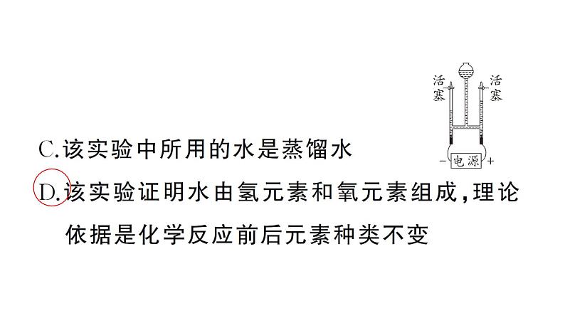 初中化学新人教版九年级上册第四单元实验活动二 水的组成及变化的探究作业课件(2024秋)第4页