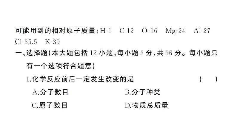 初中化学新人教版九年级上册第五单元 化学反应的定量关系综合训练作业课件(2024秋)第2页
