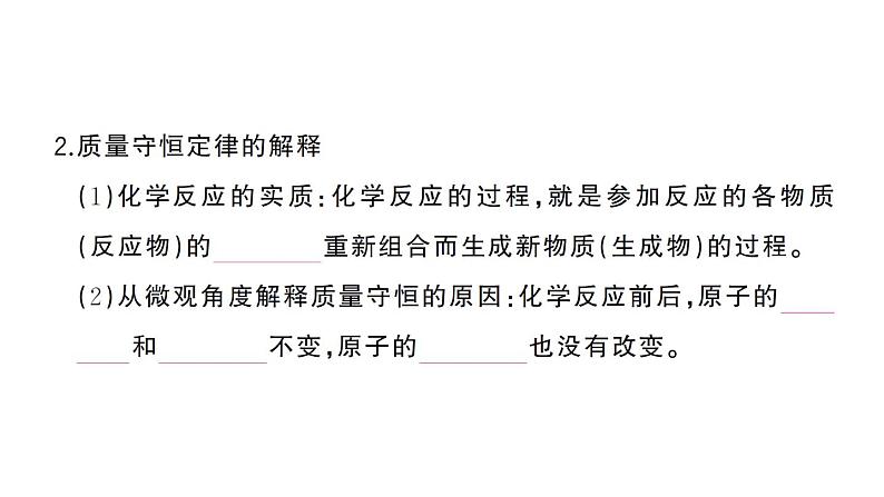 初中化学新人教版九年级上册第五单元 化学反应的定量关系考点作业课件(2024秋)第3页