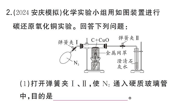初中化学新人教版九年级上册第六单元 碳和碳的氧化物复习训练作业课件(2024秋)06