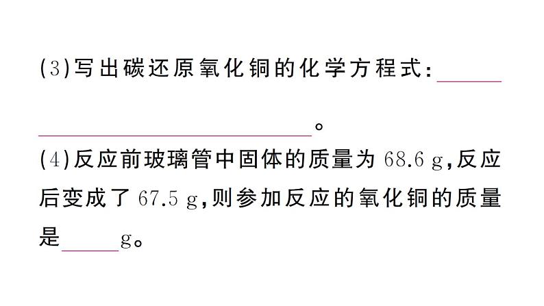初中化学新人教版九年级上册第六单元 碳和碳的氧化物复习训练作业课件(2024秋)08