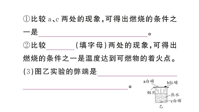 初中化学新人教版九年级上册第七单元课题1微专题 燃烧条件的实验探究作业课件(2024秋)第3页
