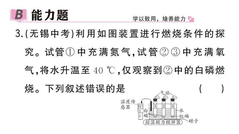 初中化学新人教版九年级上册第七单元实验活动四 燃烧条件的探究作业课件(2024秋)第5页