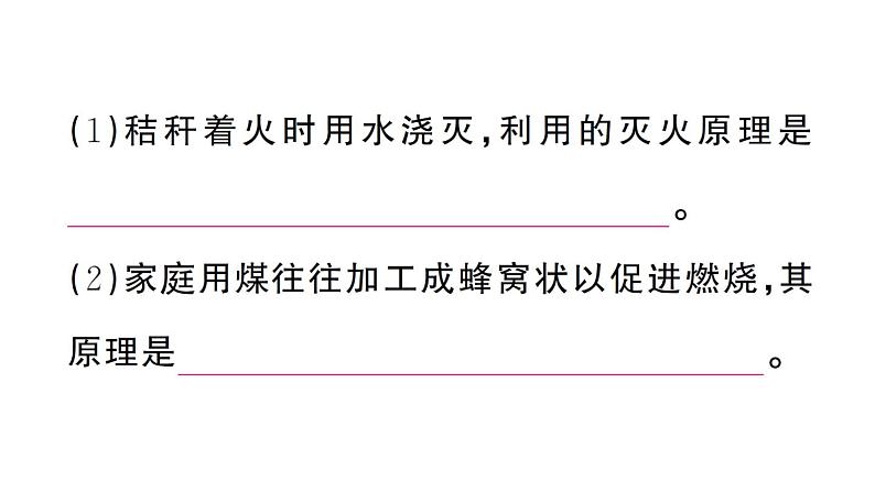 初中化学新人教版九年级上册第七单元跨学科实践活动六 调查家用燃料的变迁与合理使用作业课件(2024秋)第3页