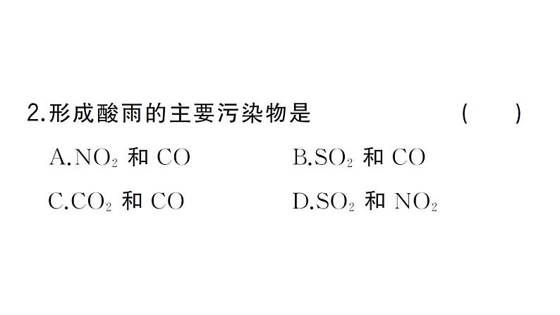 初中化学新人教版九年级上册第七单元课题2第二课时 降低化石能源的利用对环境的影响作业课件(2024秋)第3页
