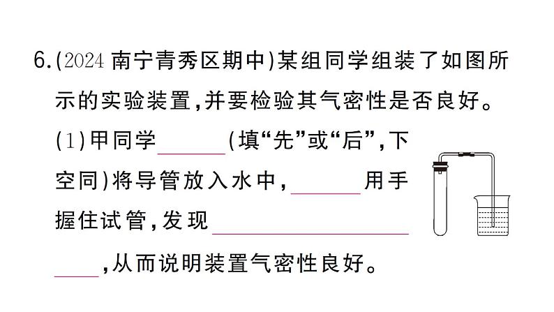 初中化学新人教版九年级上册第一单元课题2第二课时 物质的加热 仪器的连接与洗涤作业课件(2024秋)第7页