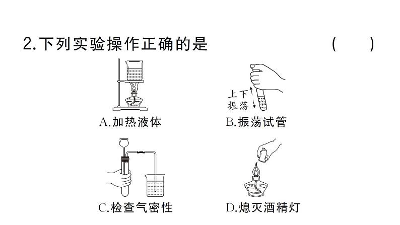 初中化学新人教版九年级上册第一单元课题2第三课时微专题 化学实验仪器及基本操作作业课件(2024秋)第3页