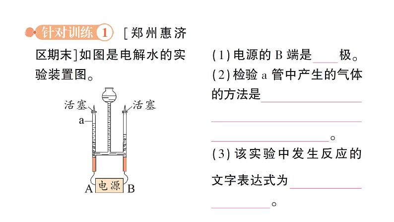 初中化学新科粤版九年级上册2.4 跨学科实践活动:学习探究水的组成的科学史并制作分子模型作业课件2024秋第3页