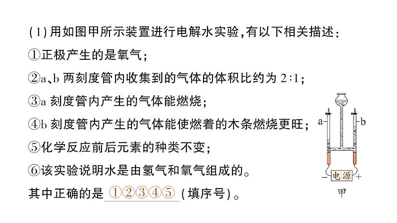 初中化学新科粤版九年级上册2.4 跨学科实践活动:学习探究水的组成的科学史并制作分子模型作业课件2024秋第8页