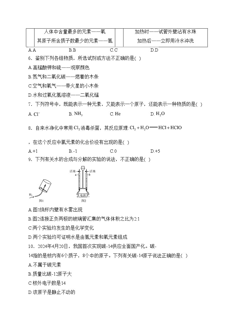 重庆市凤鸣山中学2025届九年级上学期期中考试化学试卷(含答案)第2页