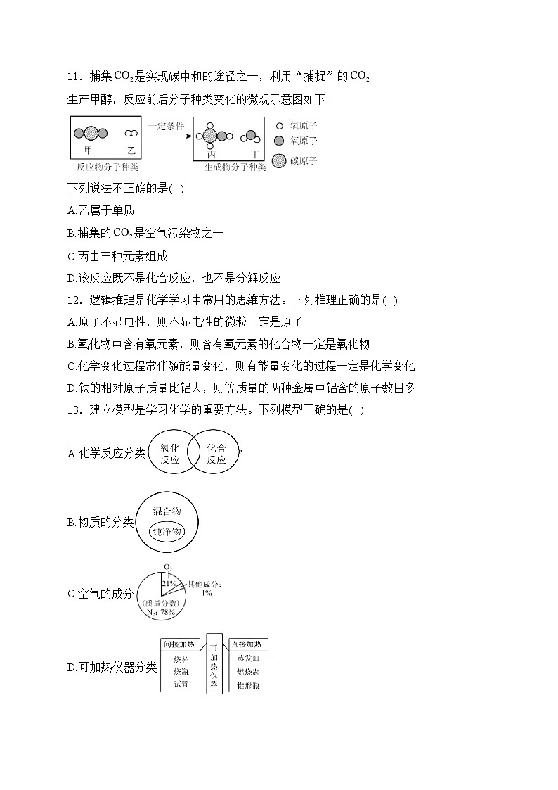 重庆市凤鸣山中学2025届九年级上学期期中考试化学试卷(含答案)第3页