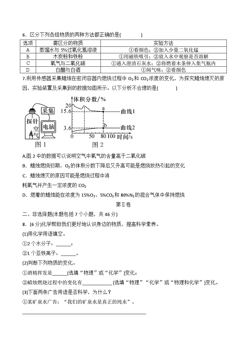 贵州省贵阳市南明区永乐第一中学2024-2025学年度九年级上学期期中质量监测化学试卷第2页