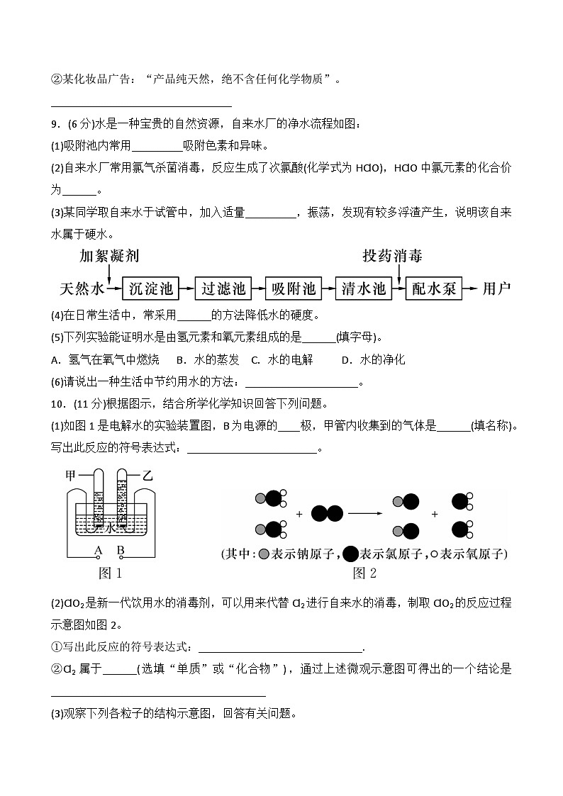 贵州省贵阳市南明区永乐第一中学2024-2025学年度九年级上学期期中质量监测化学试卷第3页