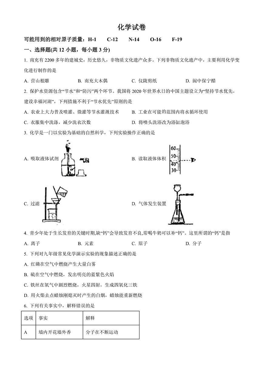四川省南充市高坪中學(xué)2024～2025學(xué)年九年級(jí)(上)期中化學(xué)試卷(含答案)第1頁(yè)