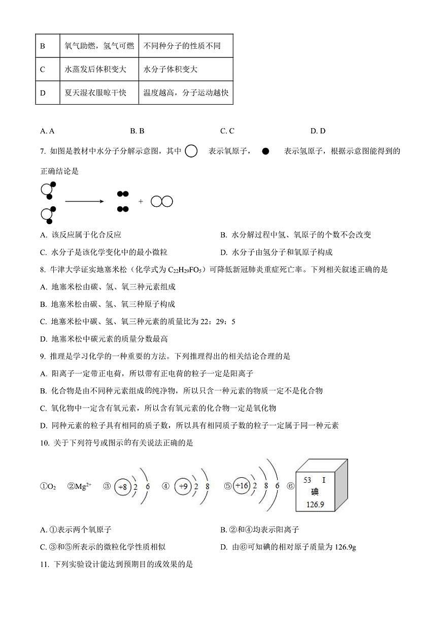 四川省南充市高坪中學(xué)2024～2025學(xué)年九年級(jí)(上)期中化學(xué)試卷(含答案)第2頁(yè)