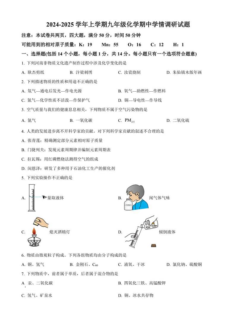 河南省郑州市第十六初级中学2024~2025学年九年级(上)期中测试化学试卷(A卷)(含答案)第1页