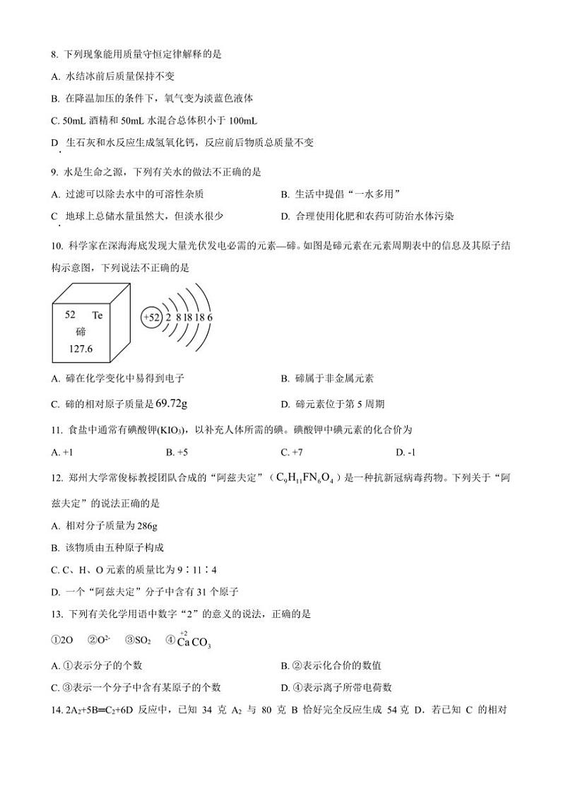 河南省郑州市第十六初级中学2024~2025学年九年级(上)期中测试化学试卷(A卷)(含答案)第2页