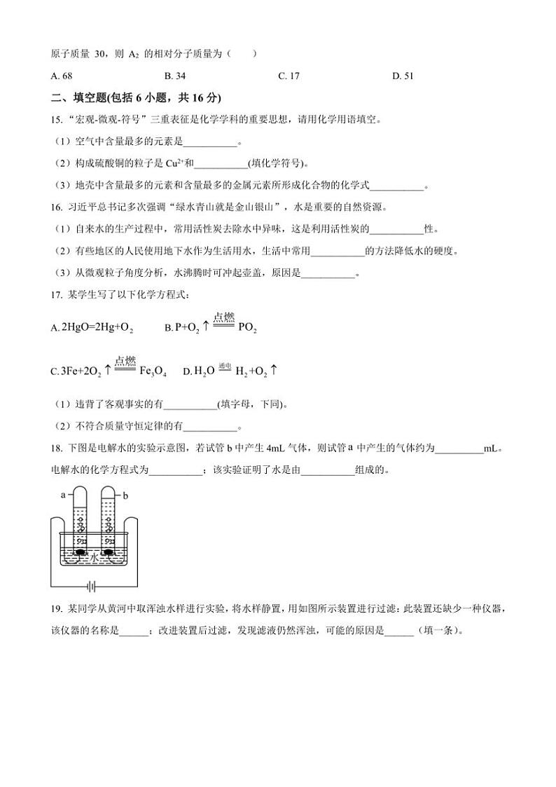 河南省郑州市第十六初级中学2024~2025学年九年级(上)期中测试化学试卷(A卷)(含答案)第3页