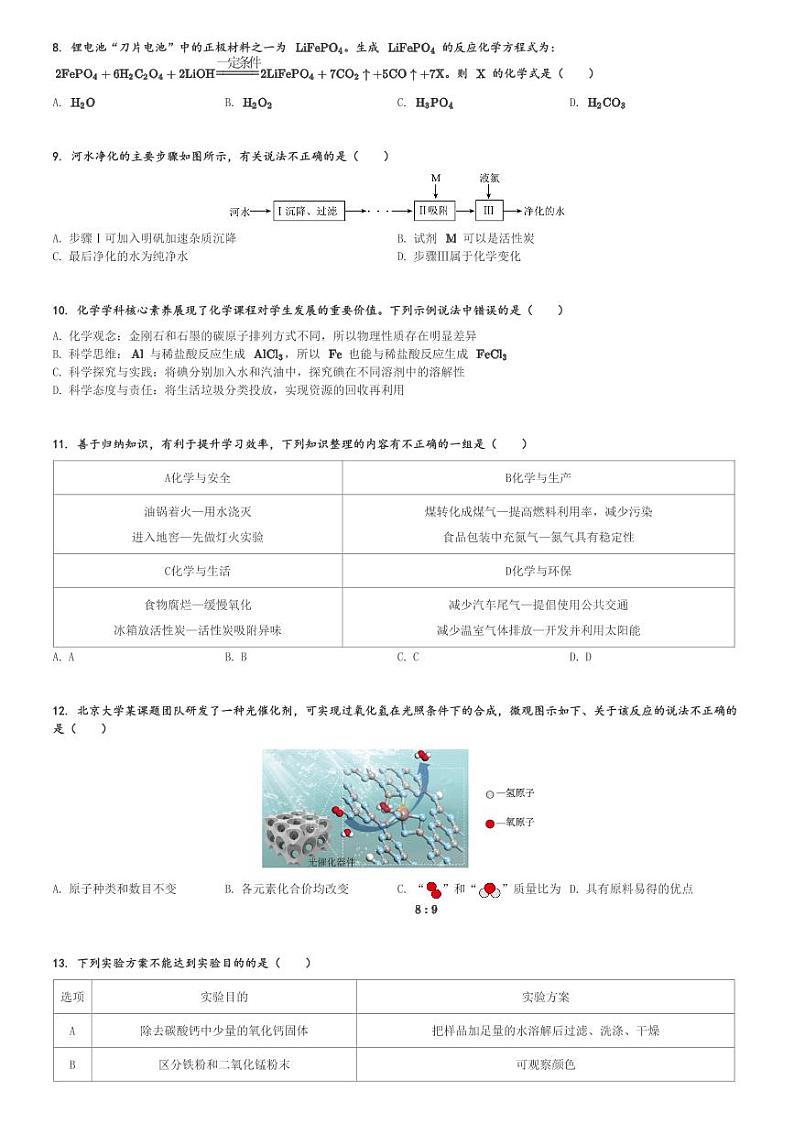 广东省东莞市东莞中学2023-2024学年九年级(上)期末化学试卷(含解析)第2页