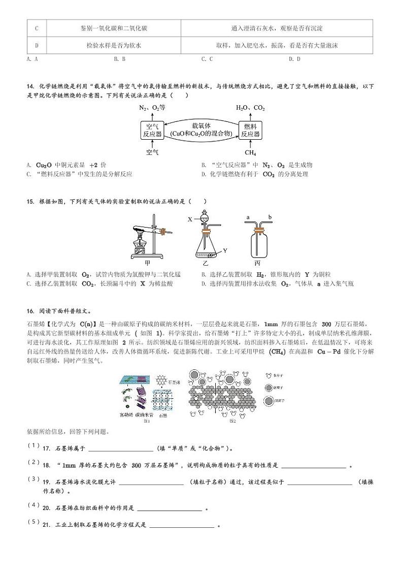 广东省东莞市东莞中学2023-2024学年九年级(上)期末化学试卷(含解析)第3页