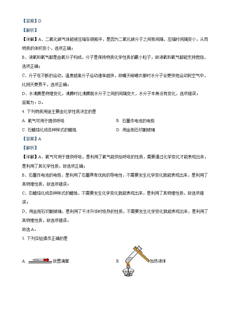 福建省泉州市永春县第三片区2024-2025学年九年级上学期期中考试化学试题(解析版)-A4第2页