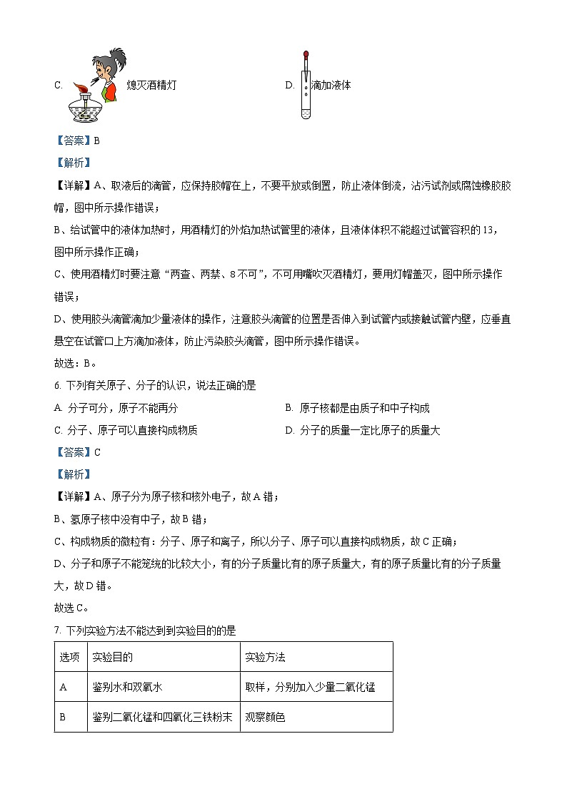 福建省泉州市永春县第三片区2024-2025学年九年级上学期期中考试化学试题(解析版)-A4第3页