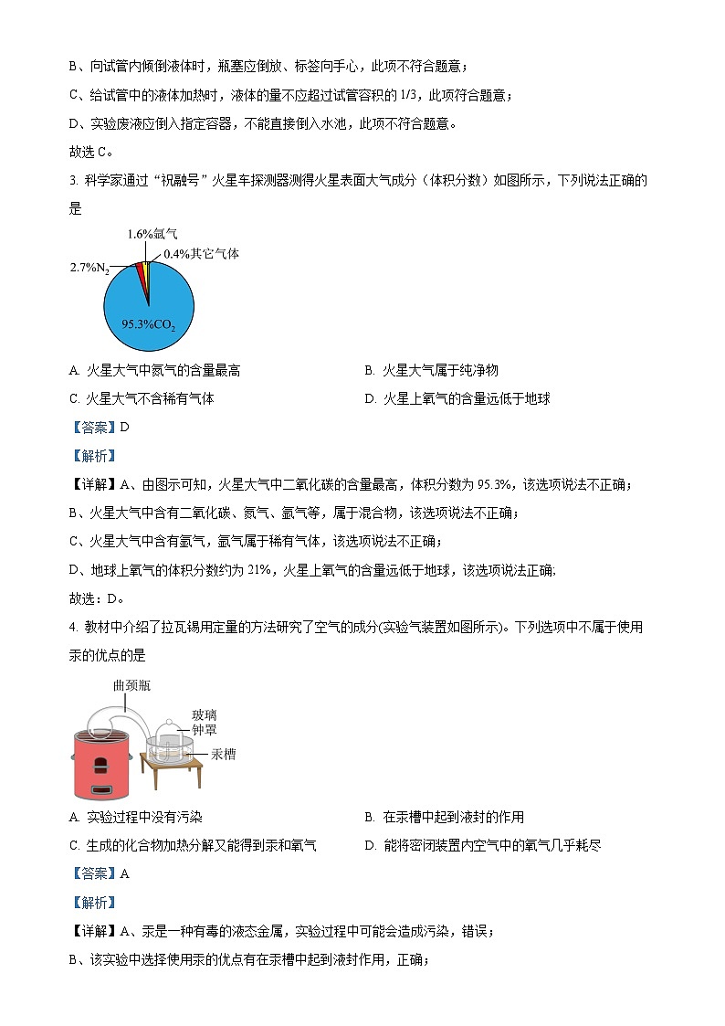 福建省三明市三元区2024-2025学年九年级上学期11月期中化学试题(解析版)-A4第2页