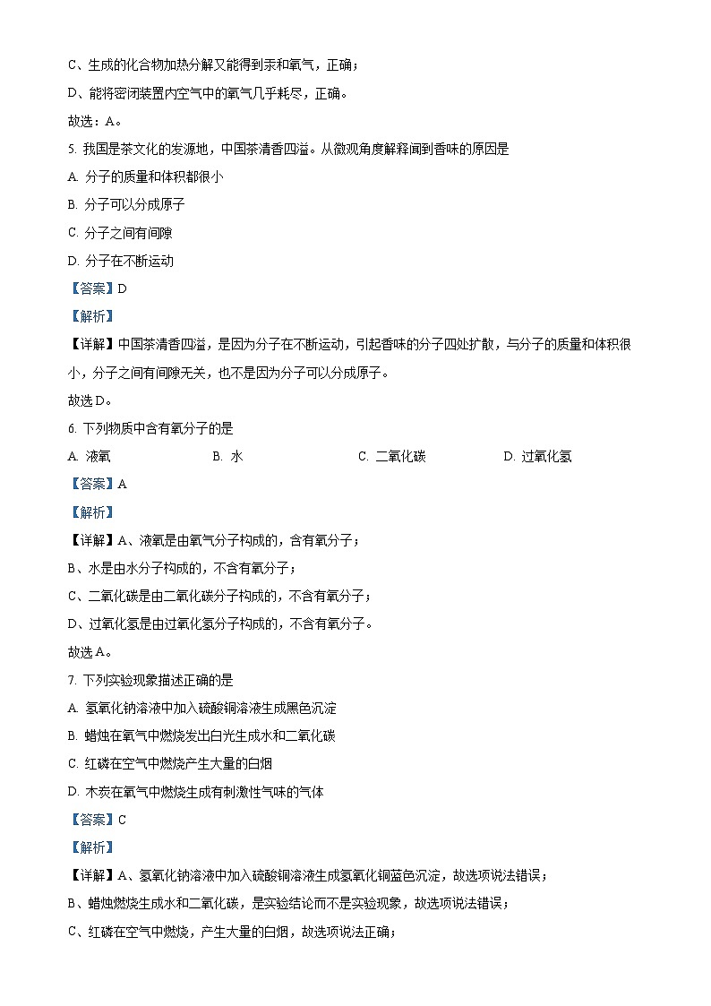 福建省三明市三元区2024-2025学年九年级上学期11月期中化学试题(解析版)-A4第3页