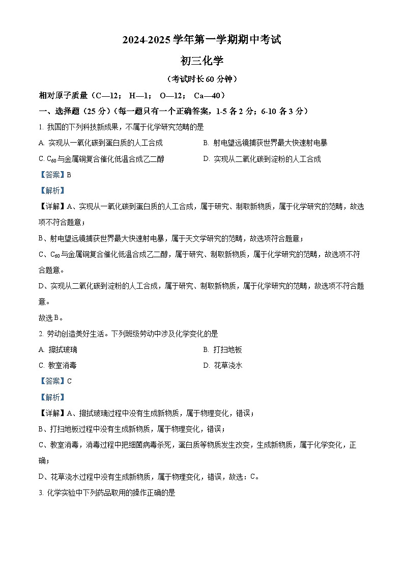 福建省厦门市湖滨中学2024-2025学年九年级上学期期中考试化学试题(解析版)-A401