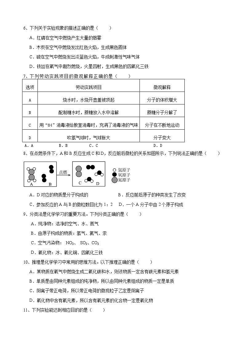 安徽省安庆市桐城市杨公中学2024~2025学年九年级上学期化学期中模拟试题第2页