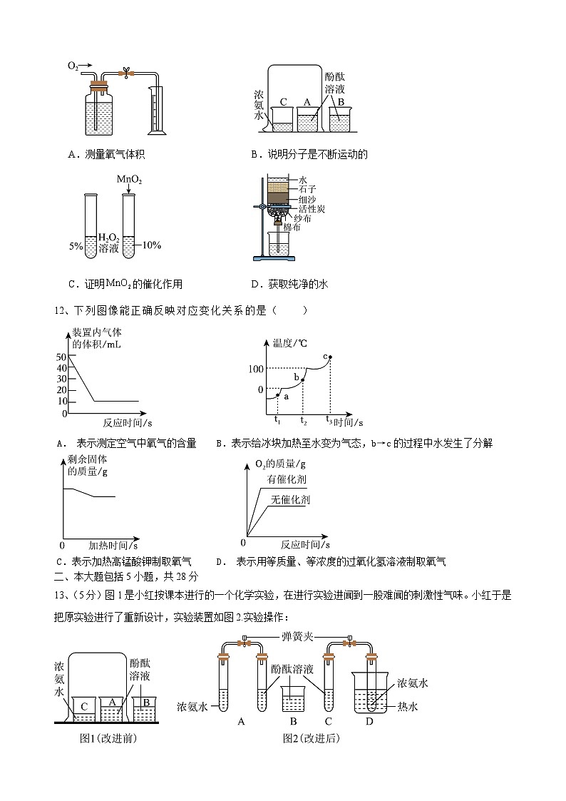 安徽省安庆市桐城市杨公中学2024~2025学年九年级上学期化学期中模拟试题第3页