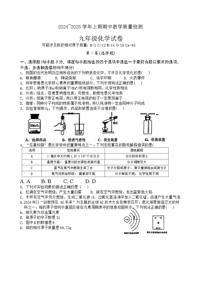四川省绵阳外国语学校2024-2025学年九年级上学期11月期中化学试题第1页