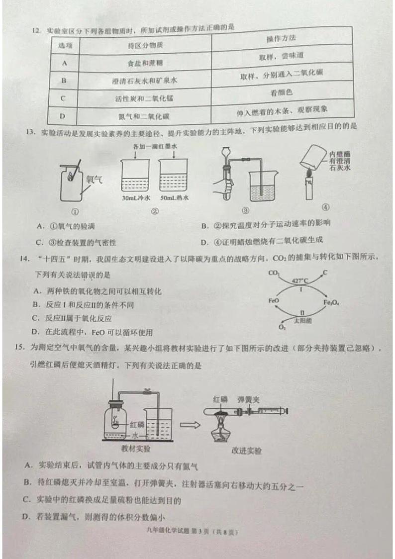 广东省佛山市2024-2025学年九年级上学期期中考试化学试卷第3页