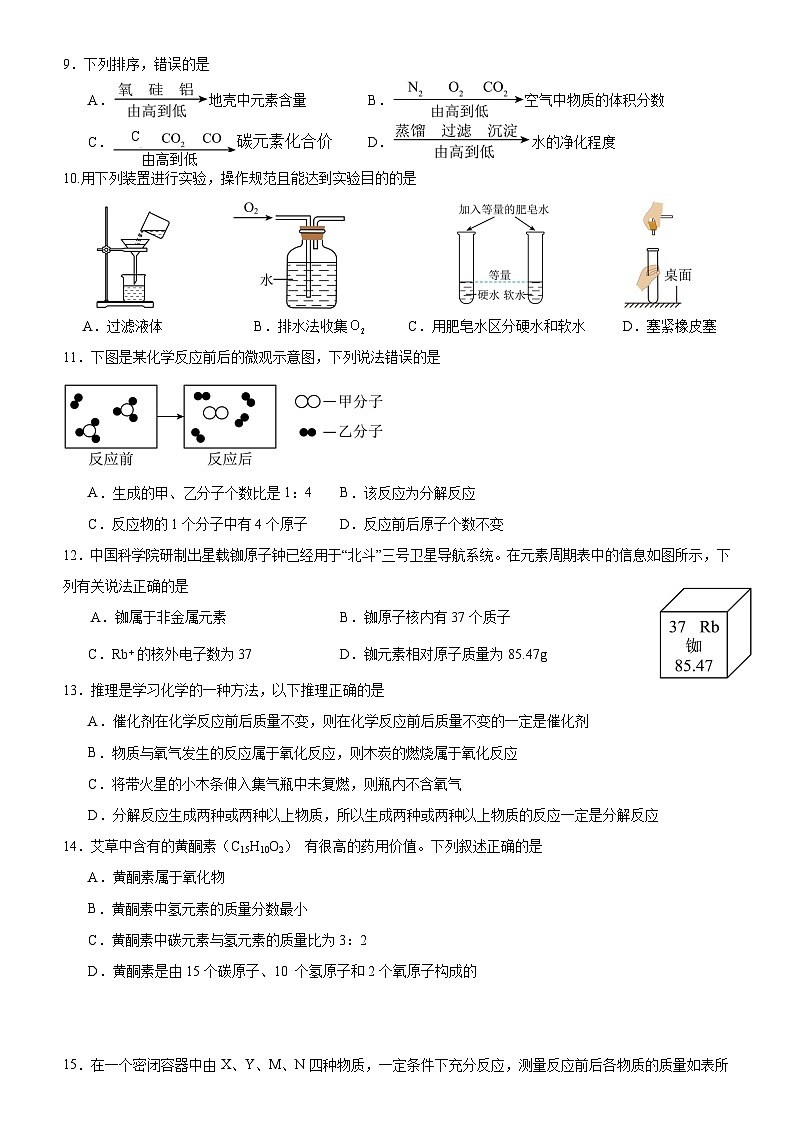重庆市巴渝学校期中第2页