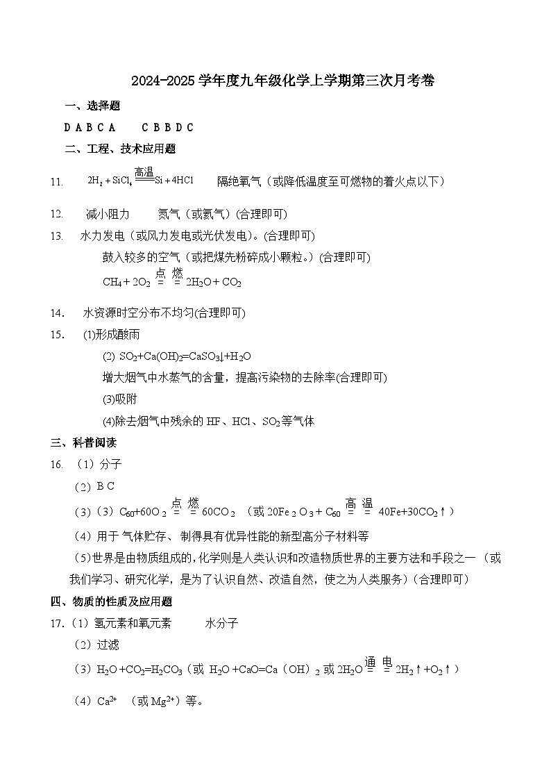 九年级化学上学期第三次月考卷(参考答案)第1页