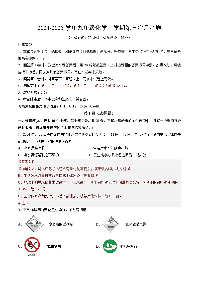 九年级化学上学期第三次月考(全解全析)第1页