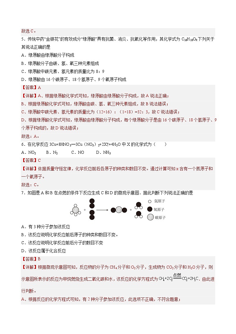 九年级化学上学期第三次月考(全解全析)第3页