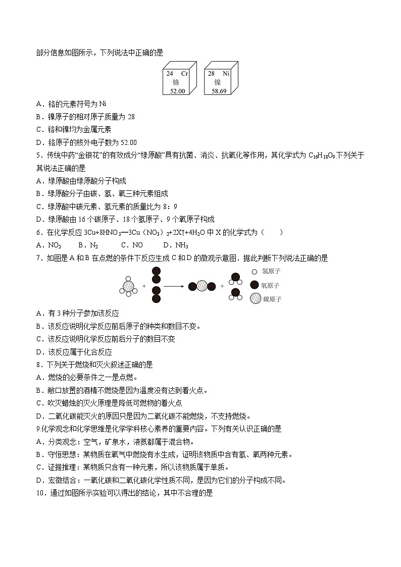 九年级化学上学期第三次月考(考试版A4)第2页