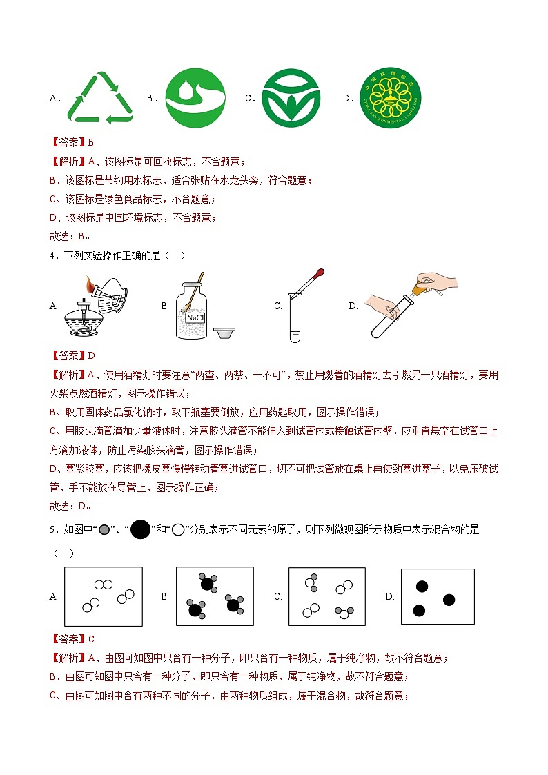 九年级化学第三次月考卷(全解全析)第2页