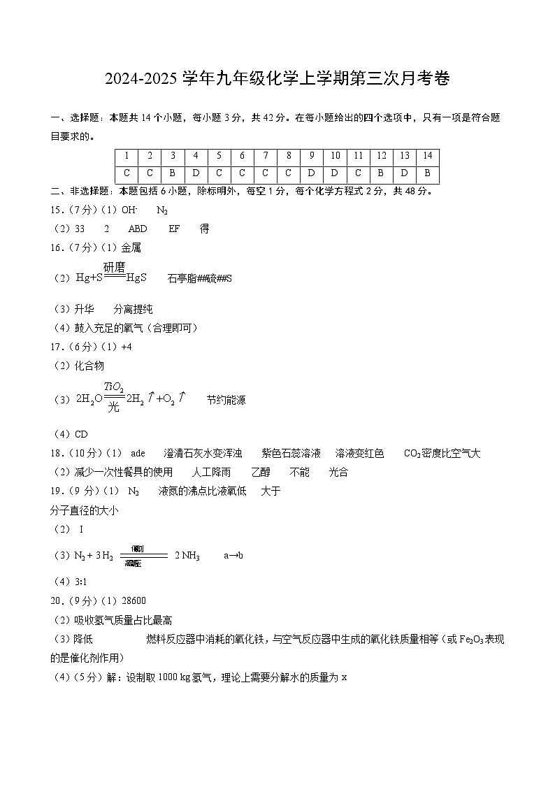 九年级化学第三次月考卷(参考答案)第1页