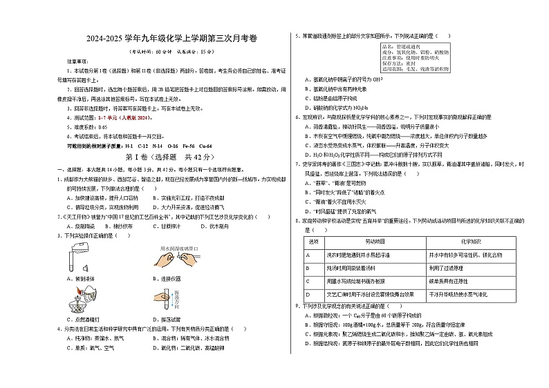九年级化学第三次月考卷(考试版)【测试范围:第1~7单元】(人教版2024)A3版第1页