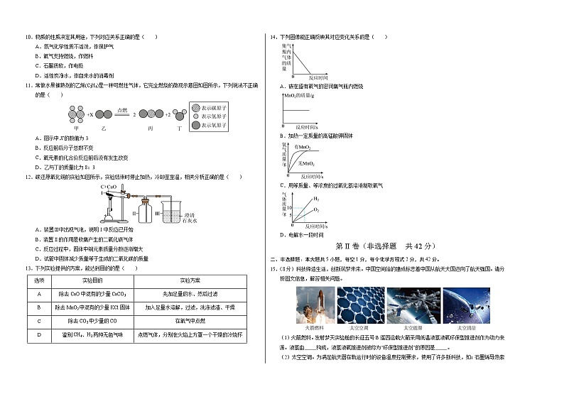 九年级化学第三次月考卷(考试版)【测试范围:第1~7单元】(人教版2024)A3版第2页
