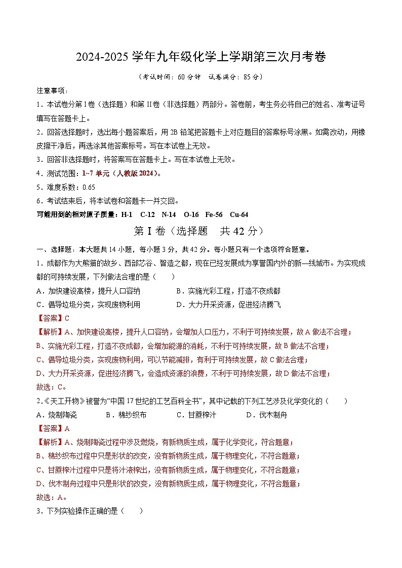 九年级化学第三次月考卷(全解全析)第1页