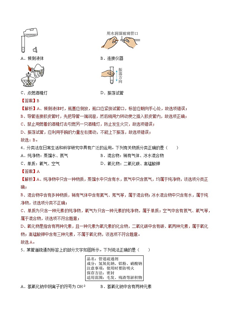 九年级化学第三次月考卷(全解全析)第2页