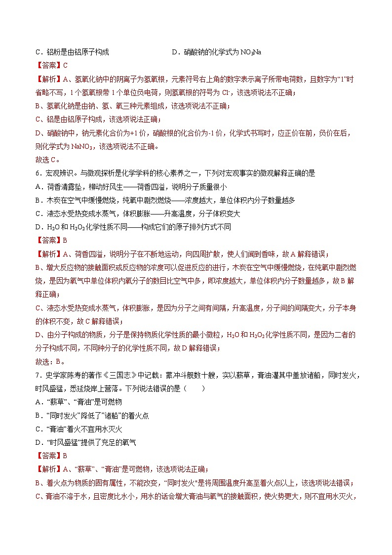九年级化学第三次月考卷(全解全析)第3页