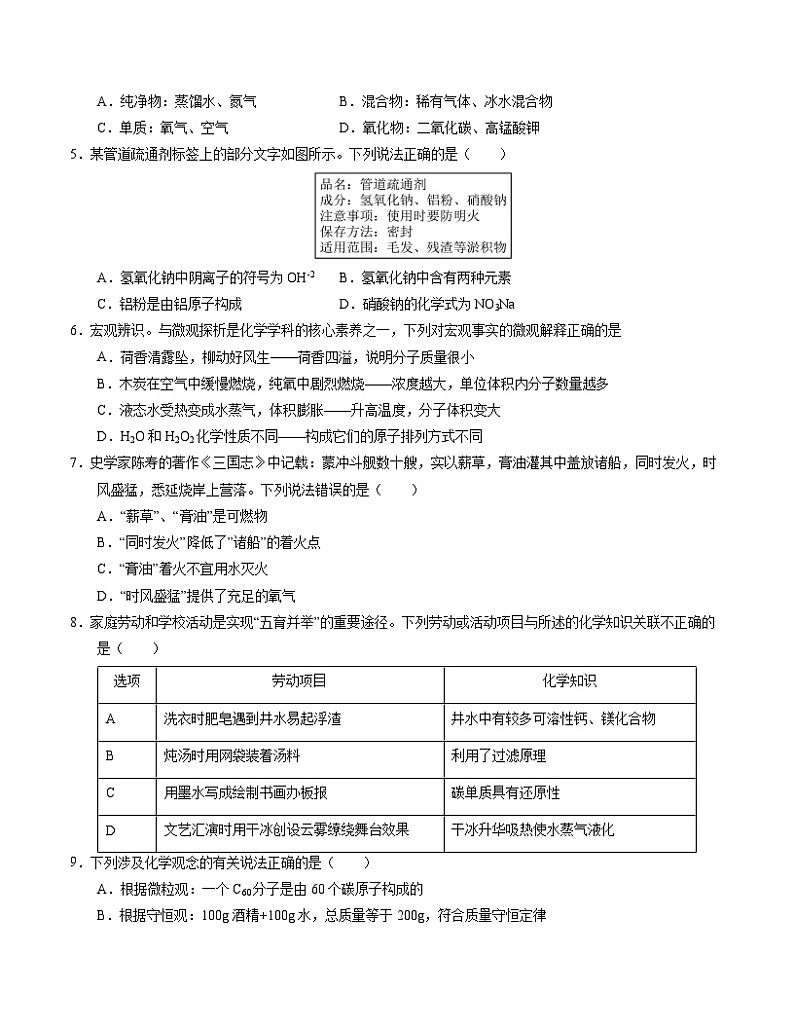 九年级化学第三次月考卷(考试版)【测试范围:第1~7单元】(人教版2024)A4版第2页
